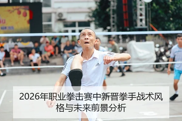 nian-zhi-ye-quan-ji-sai-zhong-xin-jin-quan-shou-zhan-shu-feng-ge-yu-wei-lai-qian-jing-fen-xi-2-972.jpg