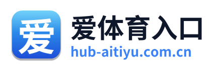 爱体育入口 Logo
